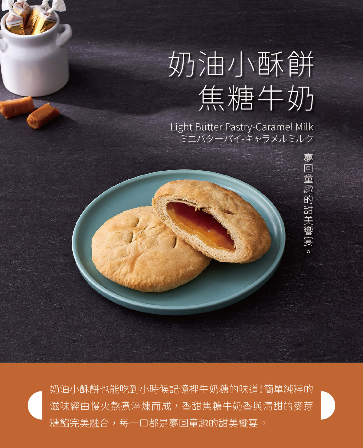 裕珍馨 奶油小酥餅 焦糖牛奶  YJS Light Butter Pastry-Caramel Milk (6入*盒)