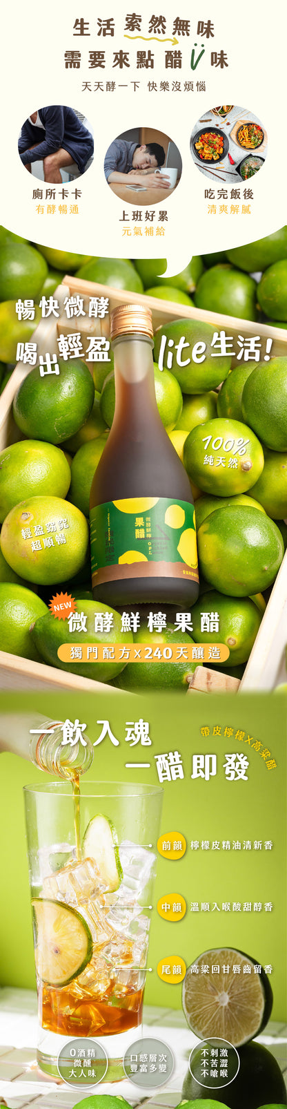 檸檬生存指南 【新裝上市】元氣檸檬｜微酵鮮檸果醋(300ml*瓶)