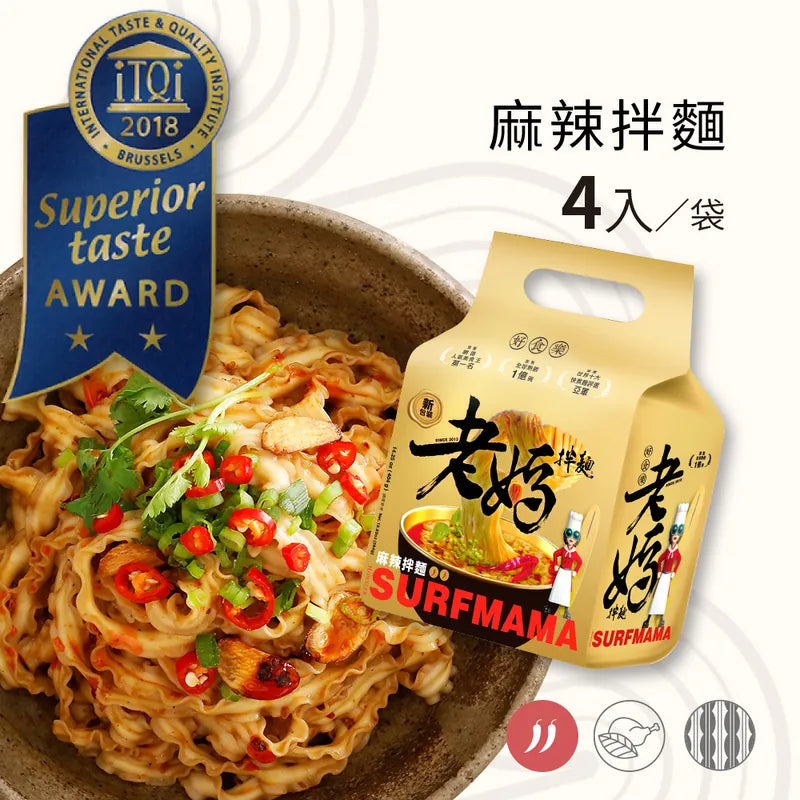 老媽拌麵 SURFMAMA拌麵系列LaoMaNoodle SURFMAMA Dry Noodle