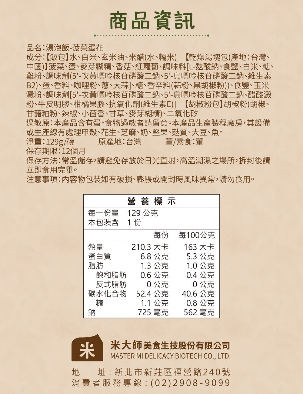 米大師 master mi 湯泡飯-菠菜蛋花 (12碗/箱)