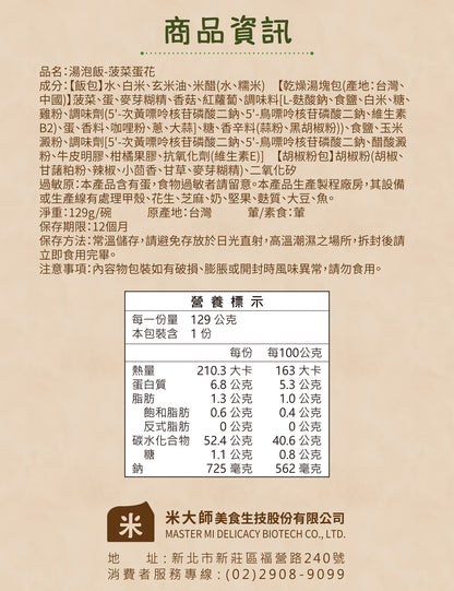 米大師 master mi 湯泡飯-菠菜蛋花 (12碗/箱)