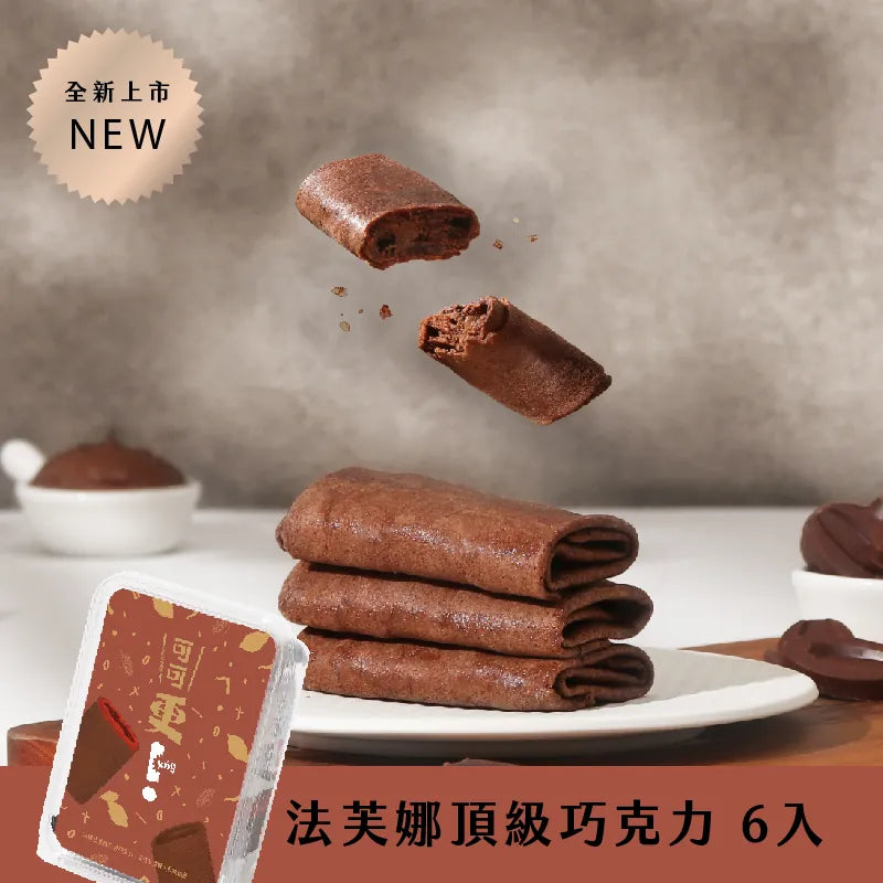 查理布郎烘焙 可麗捲系列 Chirle Brown French Crepe Cracker