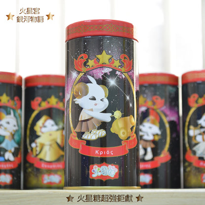 火星糖 銀河物語-牡羊