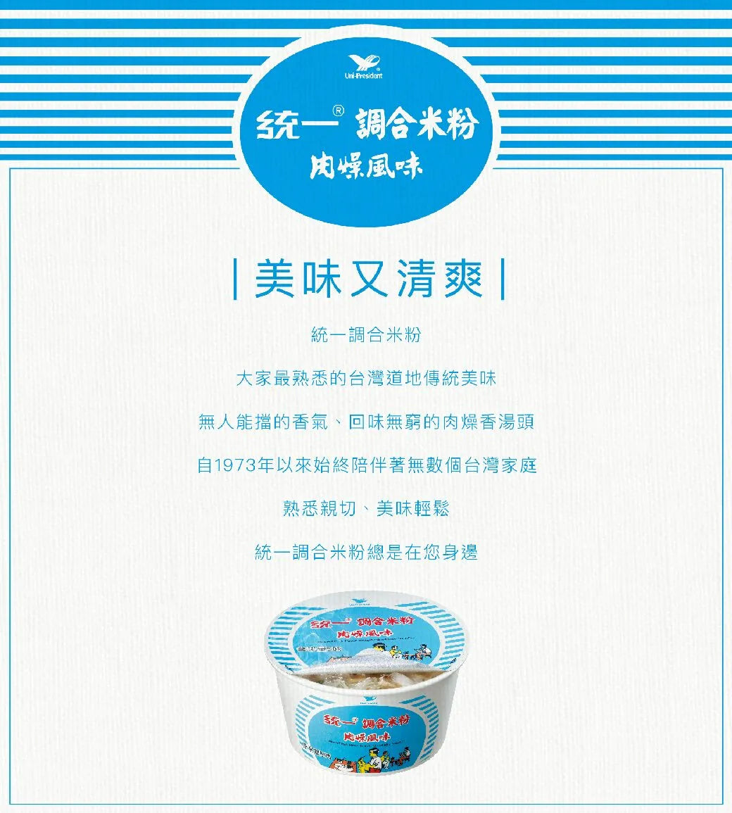 台灣製造 統一肉燥米粉 Minced Pork Flavor Instant Mixed Rice Noodles(5入)