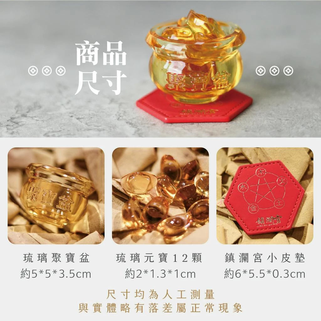 【鎮瀾宮】旺財聚富黃琉璃聚寶盆｜補財庫｜風水擺件｜招財開運(1入)
