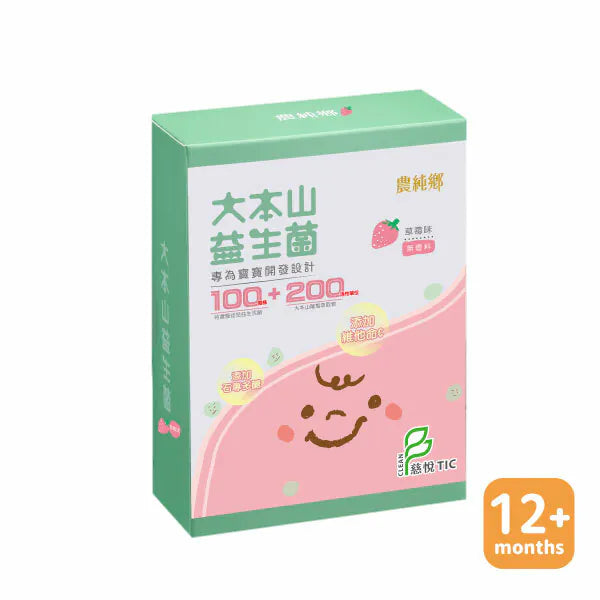 【農純鄉 X hahababy聯名】大本山益生菌 1歲以上適用 NongChunXiangxHahababy Probiotics 12months+(30入)