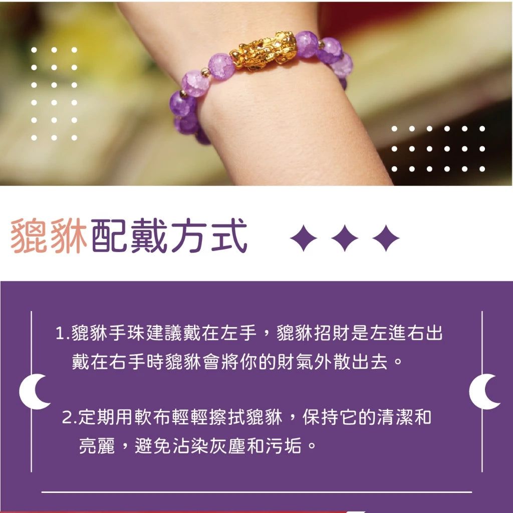 【聚寶閣】紫琉璃貔貅招貴人手珠｜招財招貴人｜開智慧避邪｜開運轉運(1入)