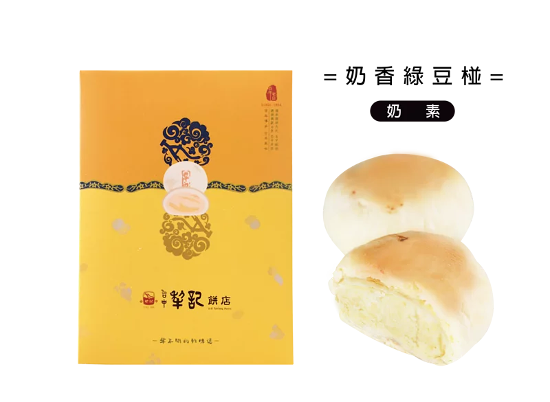 台中犁記經典綠豆椪-奶香 Taichung LiJi Mung Bean Pastry(6入)