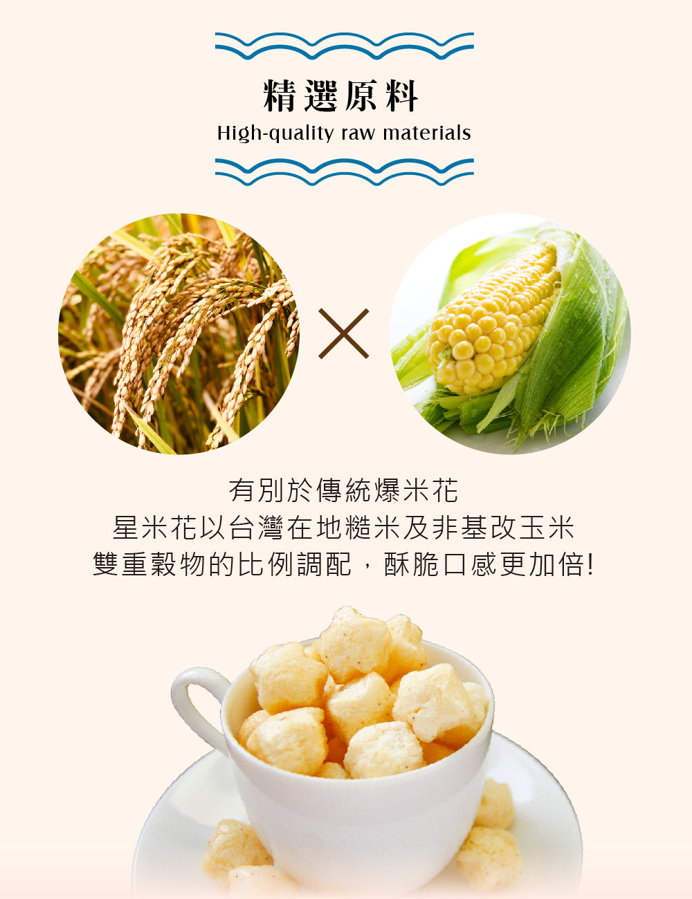 米大師 Master Mi - 星米花-松露玉米濃湯風味 30g