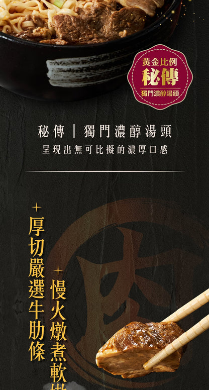 大拙匠人 極上牛肉麵系列