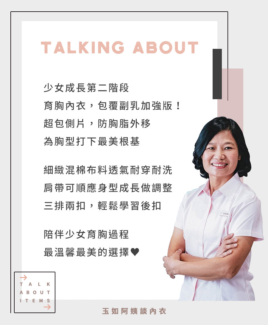 YURUBRA 啾啾寶貝。極親膚兒童發育背心內衣 A.B罩