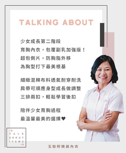YURUBRA 啾啾寶貝。極親膚兒童發育背心內衣 A.B罩