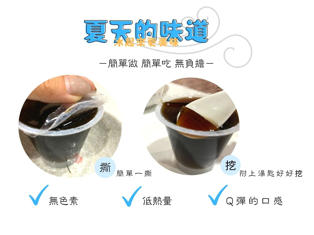 【關西鎮農會】仙草果凍 Guanxi Farmer’s Chewy Grass Jelly(10入)