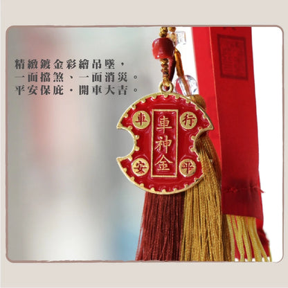 【鎮瀾宮】開車大吉金平安金吊飾｜擋車關 避邪保平安(1入)