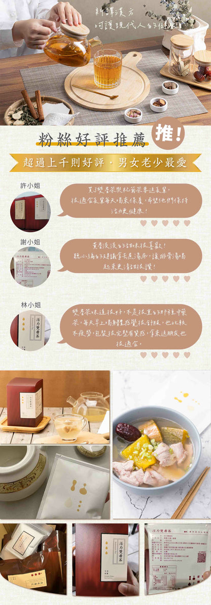 新譯漢方 活力雙耆茶｜漢方養生茶包 【健康維持】See In Herb ASTRAGALUS TEA(21入)