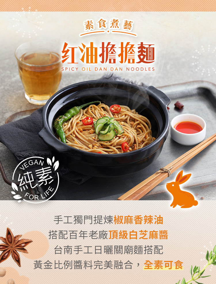 老媽拌麵 素食煮藝系列 LaoMaNoodle Dry Noodle