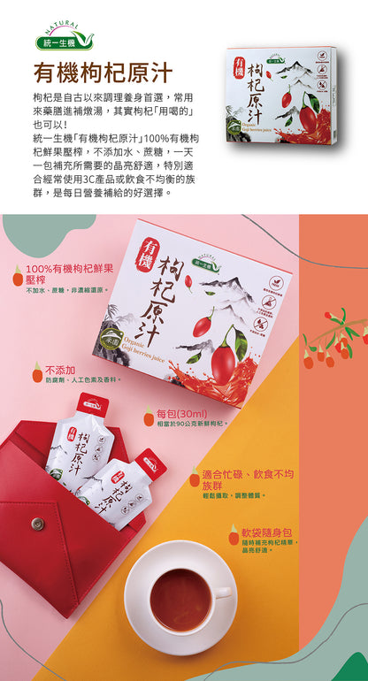 統一生機 保健食品系列 Natural organic Shops Healthy Products