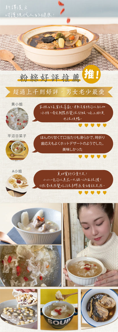新譯漢方 養顏蓮子銀耳湯｜藥膳養生料理包 See In Herb CHINESE BEAUTY SOUP(60g/100g)