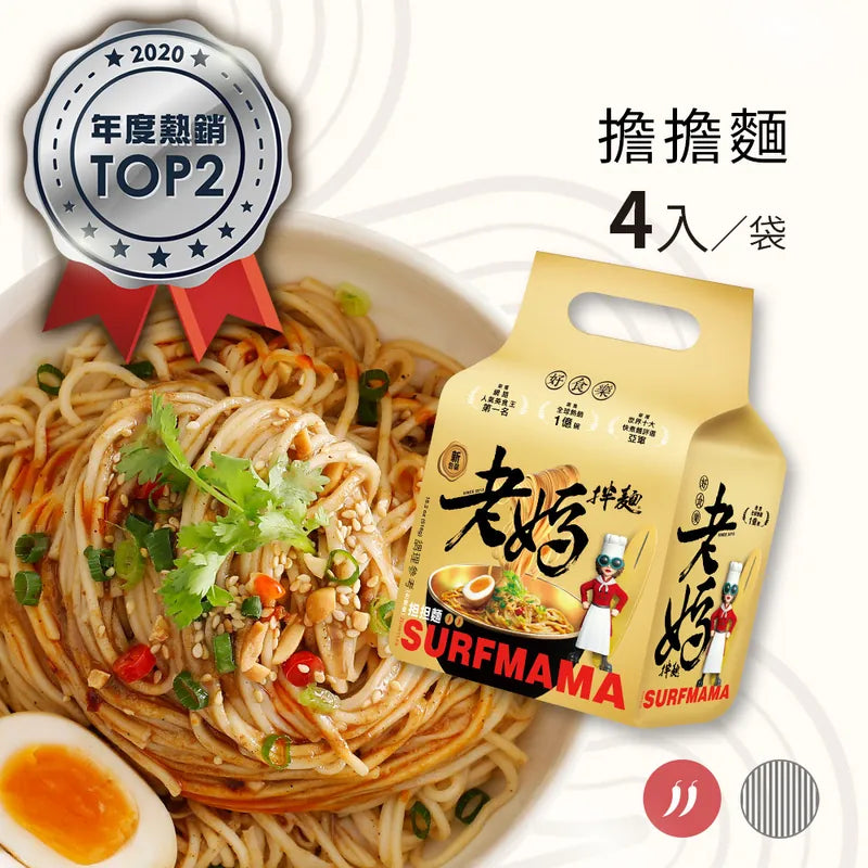 老媽拌麵 SURFMAMA拌麵系列LaoMaNoodle SURFMAMA Dry Noodle