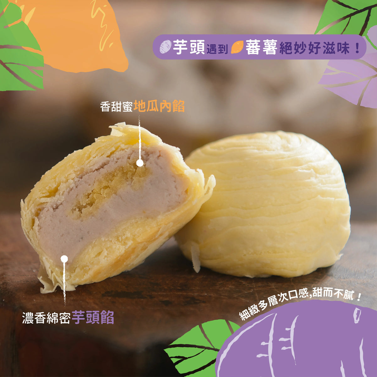紅櫻花 芋頭地瓜酥(6入/盒)