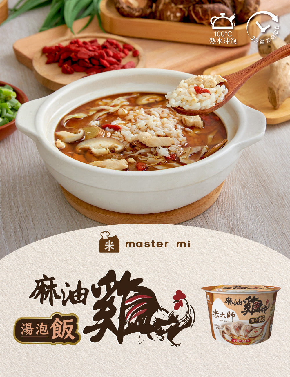 米大師 master mi 湯泡飯-綜合12入組 (12碗/箱)