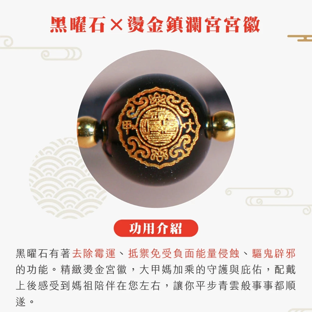 【鎮瀾宮 x 天后 】黑曜石五色守護金剛結平安手繩 保平安 黑曜石 礦石 大甲媽 金剛結 五色線 平安 避邪 擋煞
