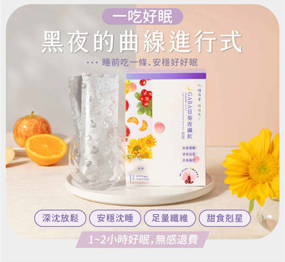 植芮堂  【放鬆好眠】朝陽花 GABA日葵夜纖飲 (綜合水果) Zerito Gaba With Sunflower Seeds Beverage(20mlx12入)