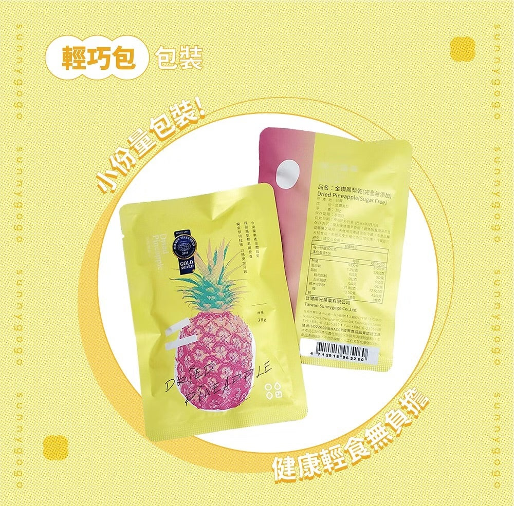 陽光菓菓 零添加｜金鑽鳳梨乾