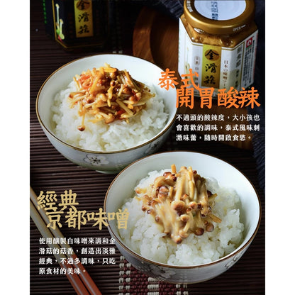 【台塑鑽】 金滑菇日式味噌醬180g(全素)-拌飯/拌麵/拌菜/煮湯