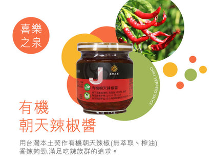 喜樂之泉有機調味料系列 JoySpring Organic Sauce