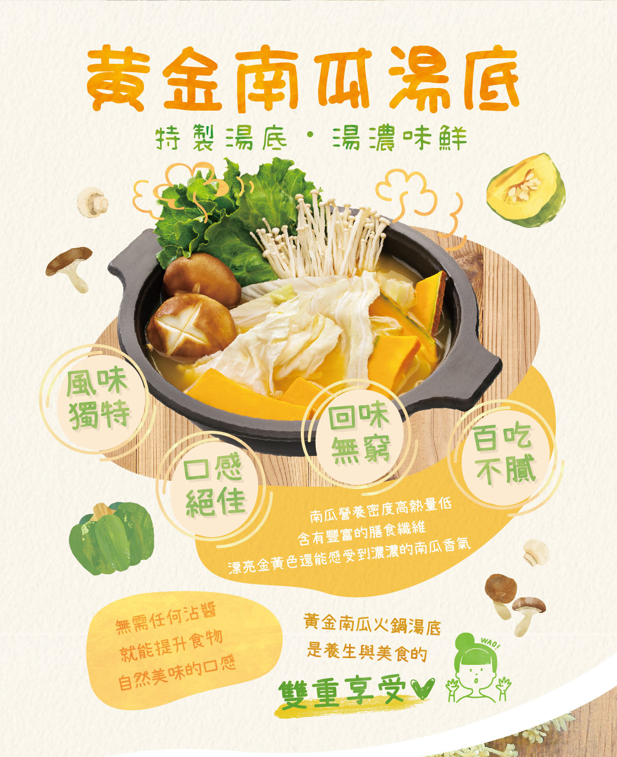 東方韻味 火煱湯底系列 EastFood Hotpot Soup