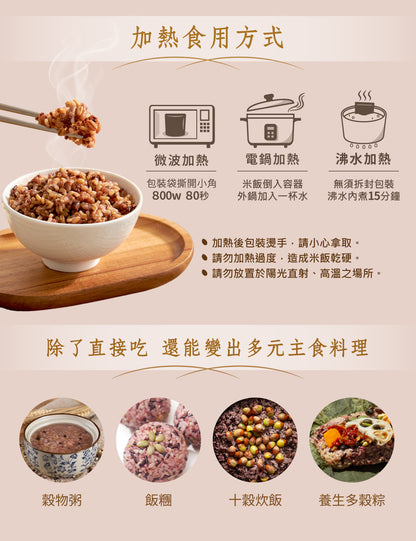 米大師 master mi 常溫熟飯-紅藜纖穀飯 (180g/包)
