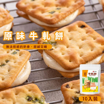 胖肉鋪 純手工濃郁牛軋餅系列 FatFoodieShop Nougat Cracker(10入)