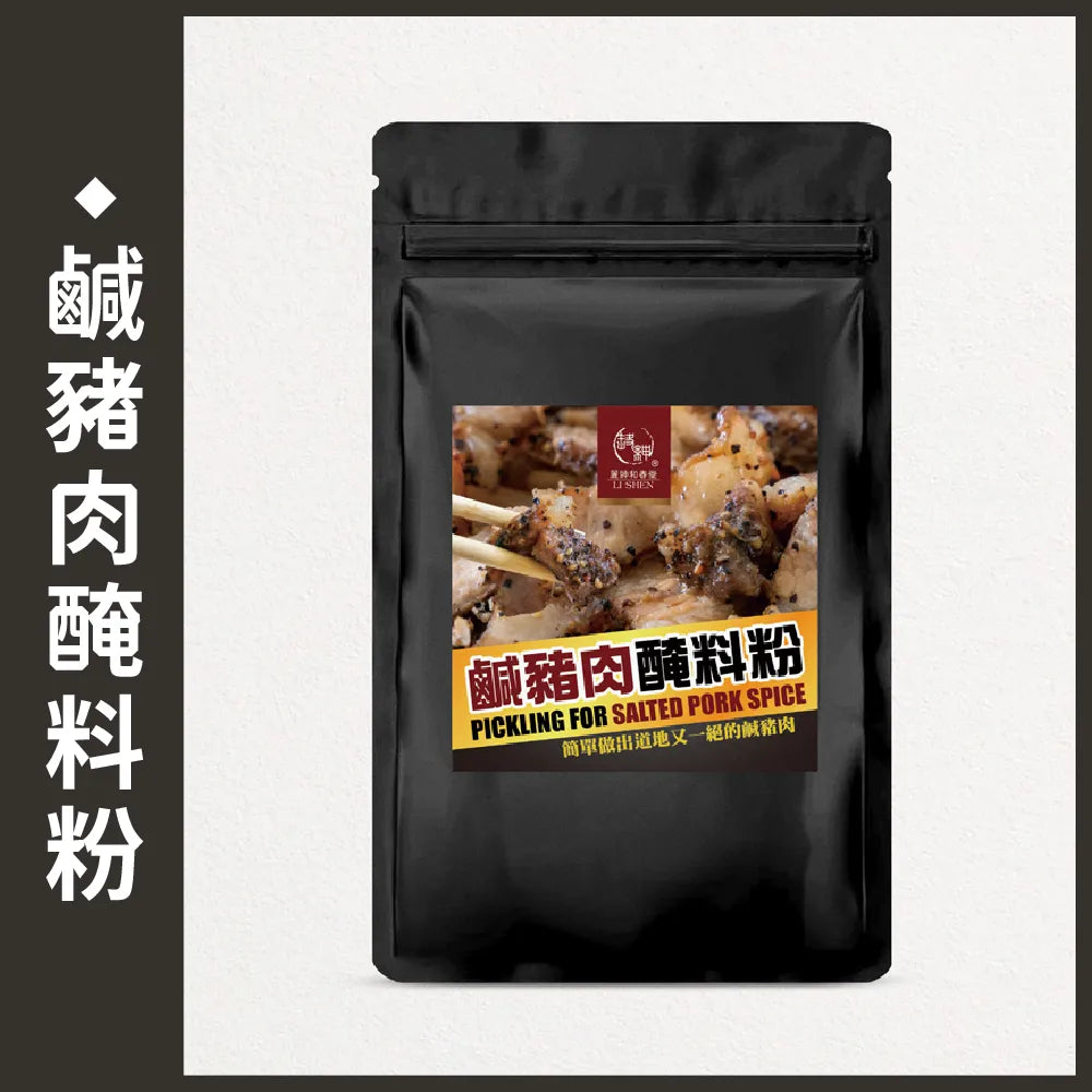 和春堂 年節NO.1 鹹豬肉醃料粉 HCT Pickling For Salted Pork Spice