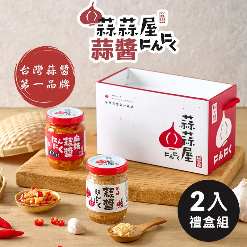 蒜蒜屋 禮盒系列 GarlicWoo Gift Set