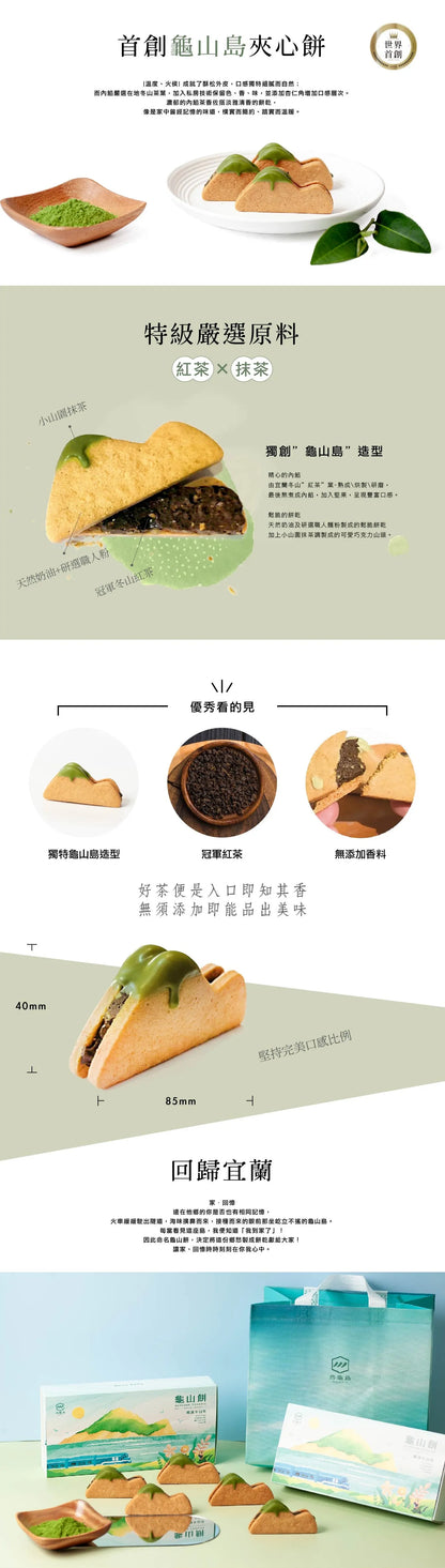 烏龜島 OGOOD 12入綜合禮盒龜山餅-冬山茶+海鹽花生蔓越莓