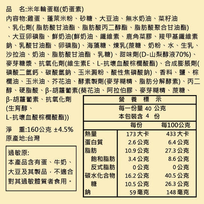 【亞典菓子工場】純米年輪｜iTQi★★★(160g*入)