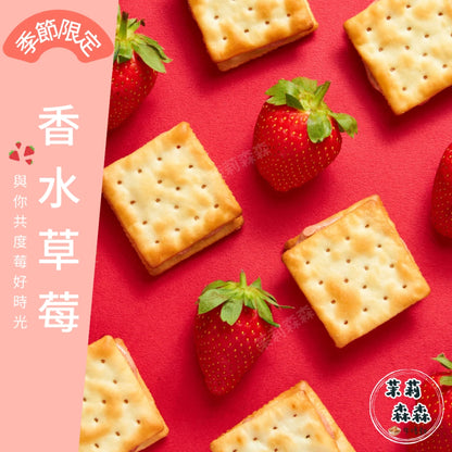 茉莉森森手工甜點x牛嘎餅乾 牛嘎餅伴手禮綜合 MOLISENSEN Handmade Nougat Cookies Mix Flavor(10入)