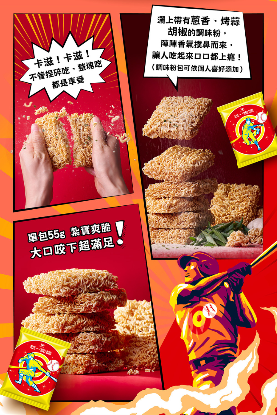 統一脆麵 Snack Crispy Noodle(5入)