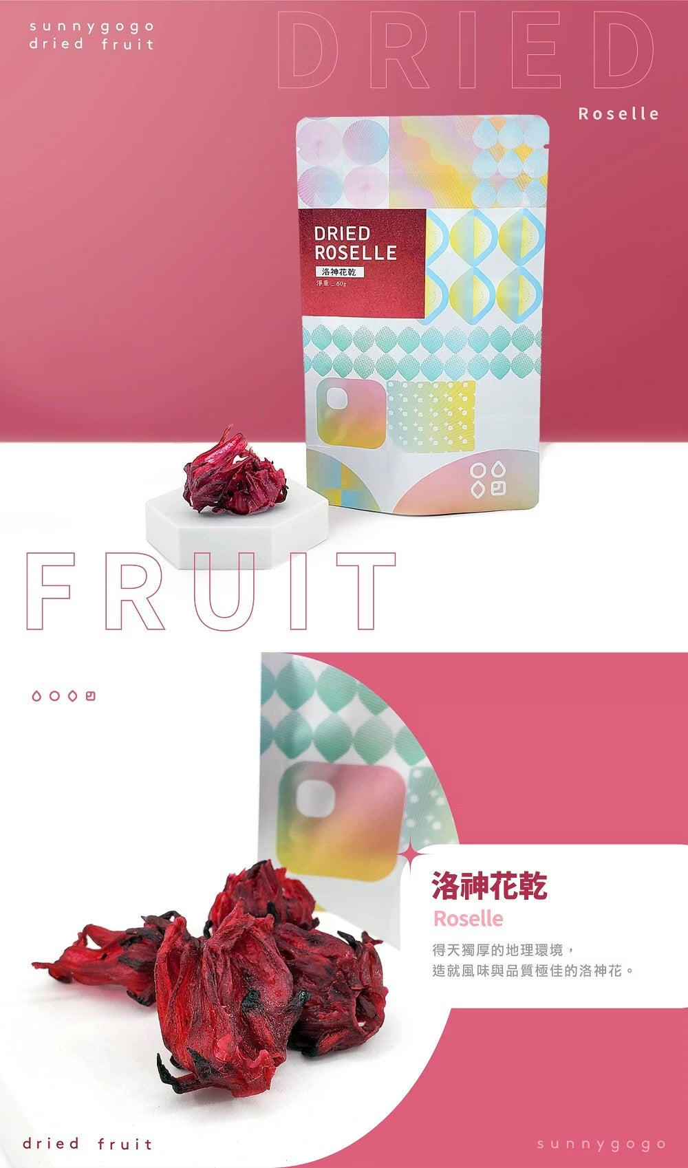 陽光菓菓 限量供應｜洛神花乾