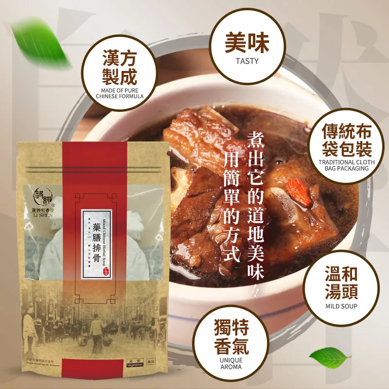 和春堂 台灣最愛的食補「藥膳排骨燉包 」 HCT Mixed Chinese Herbal Soup