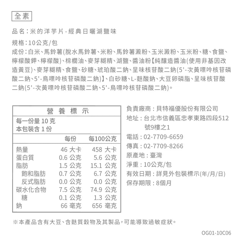 丹尼船長 非油炸米的洋芋片歡樂分享袋｜經典日曬湖鹽味 (全素)10g*10入/袋
