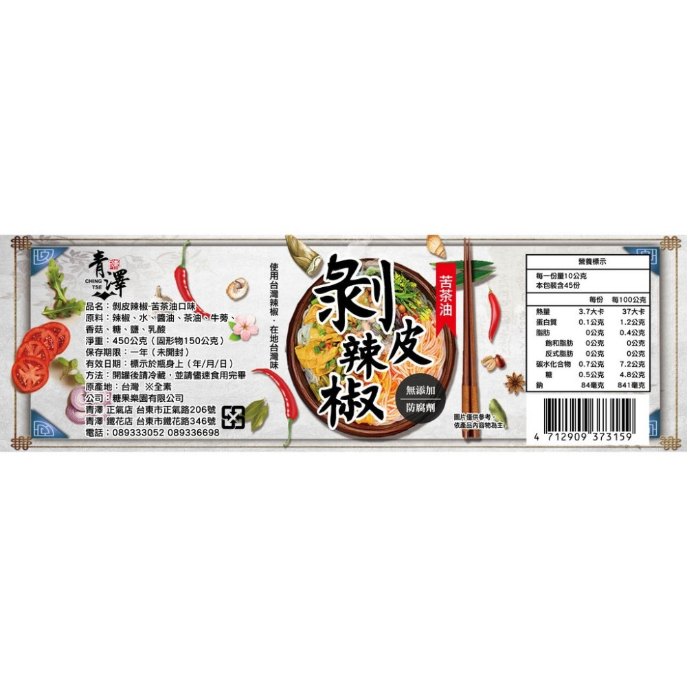 青澤 剝皮辣椒 / 醬料 系列 Ching Tse Hot Sauce