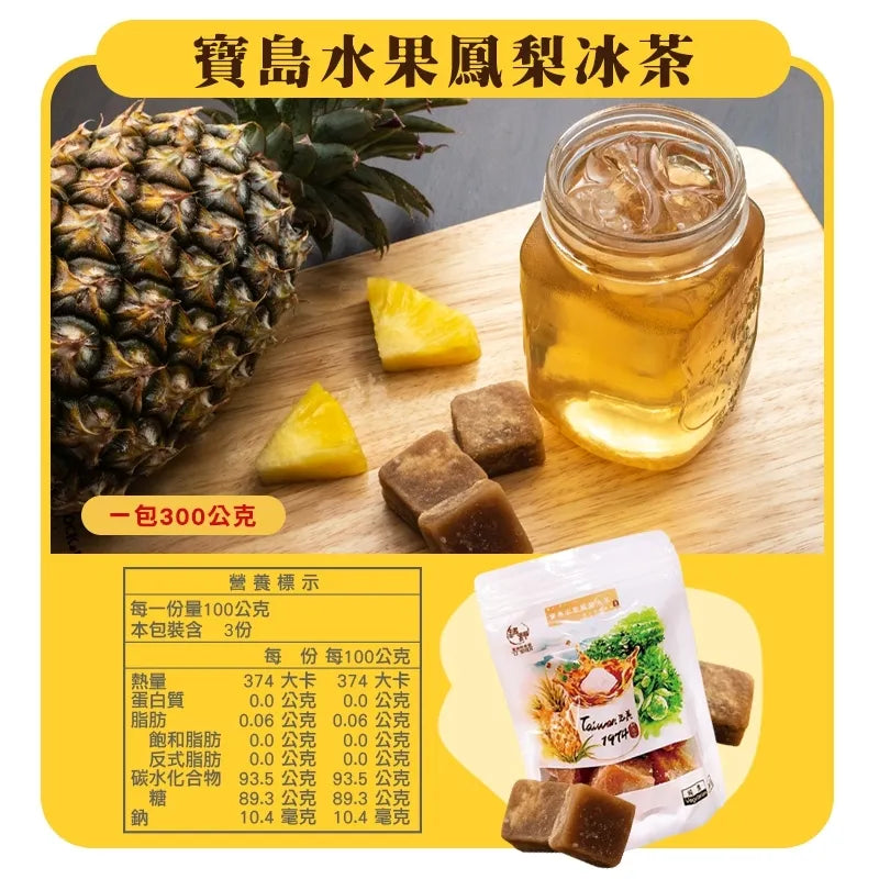 和春堂 50年代古早味 寶島水果鳳梨冰茶磚 HCT Pineapple Bricks