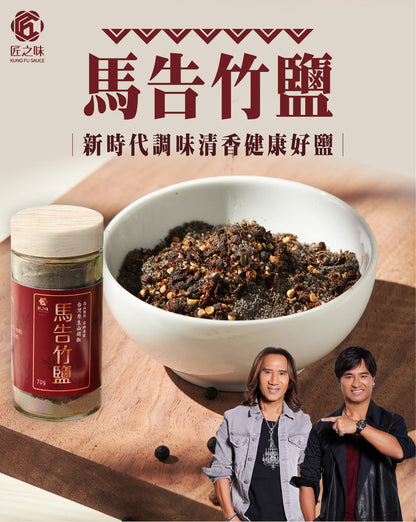 【匠之味】調味品系列 KungFood Cooking Spice