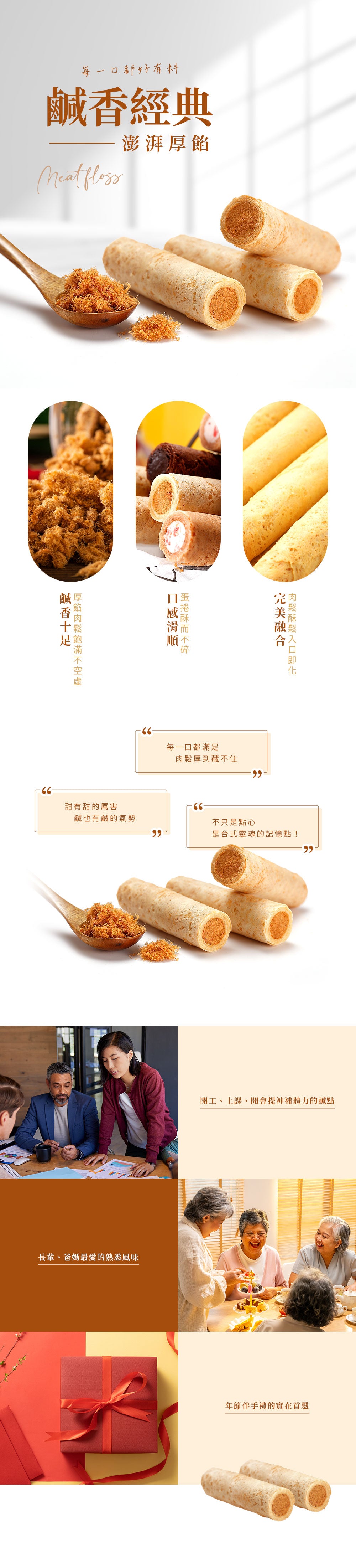 曉翮流域 滿餡蛋捲-肉鬆口味10入