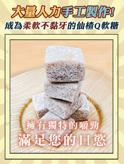 和春堂 台灣不一樣的軟糖「手工小方塊仙楂軟糖」 HCT Handmade Hawthorn Gummi