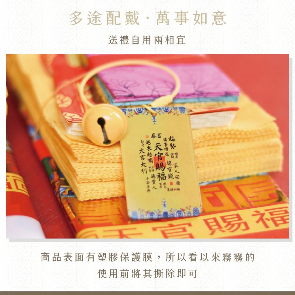 【聚寶閣】開運壓克力鑰匙圈｜招財 錢賺八方 天官賜福(1入)