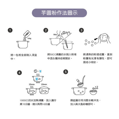 福霖食品 福霖芋圓粉(100g)