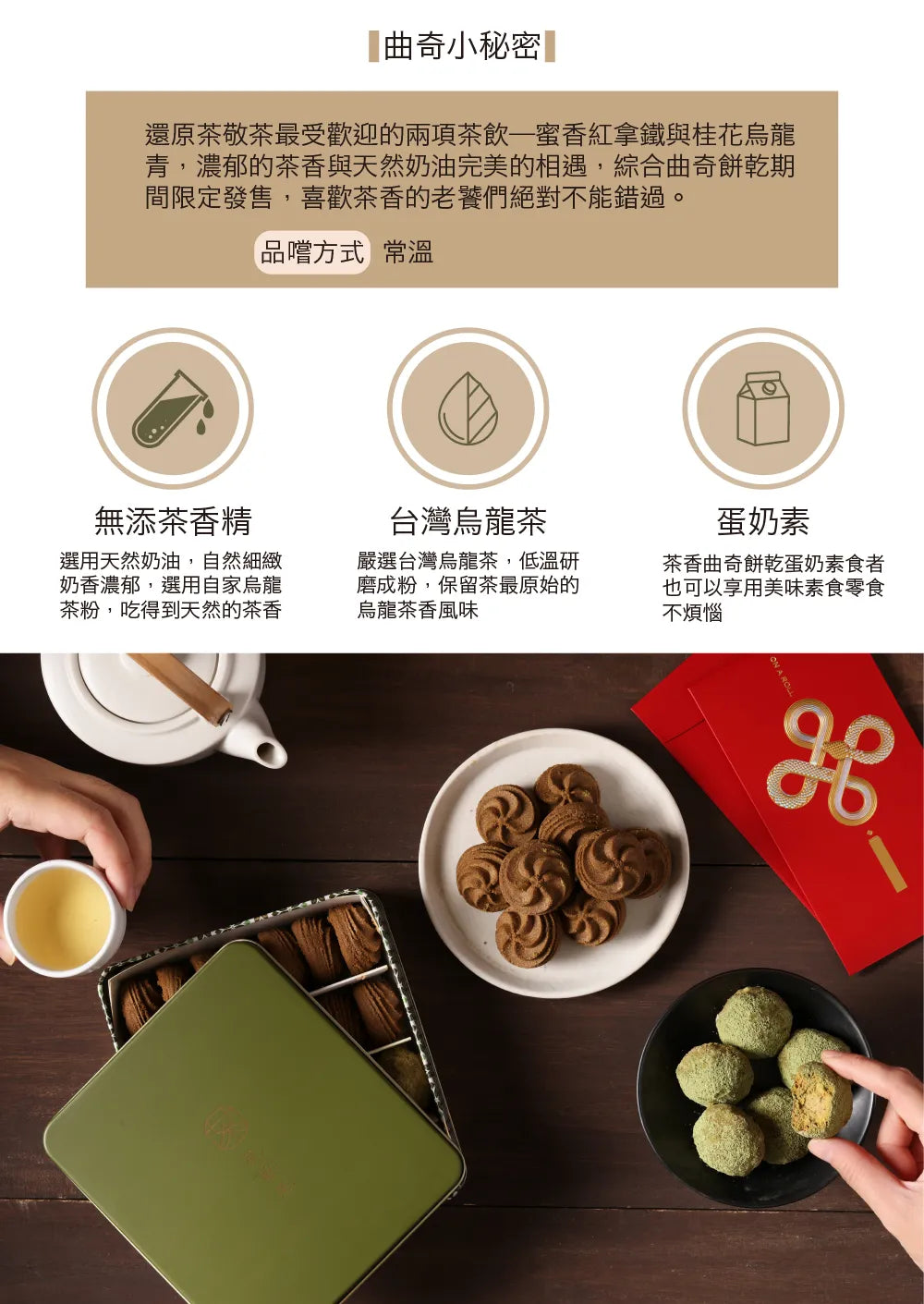 茶敬茶 【優惠組合】佐茶曲奇/立體茶包優惠組 Tea to Tea